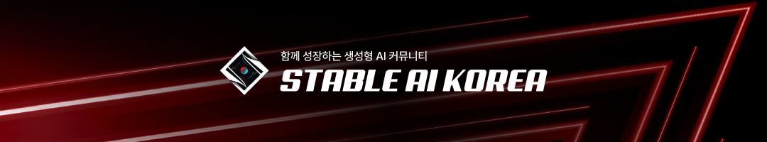 스테이블 AI 코리아
